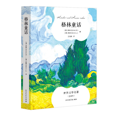 

格林童话