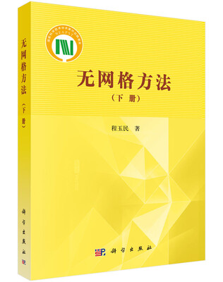 

无网格方法（下）