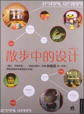 

散步中的设计