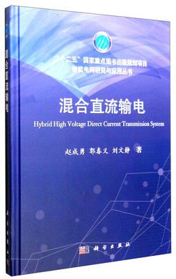 

混合直流输电