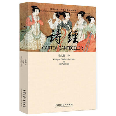 

诗经（汉罗对照）