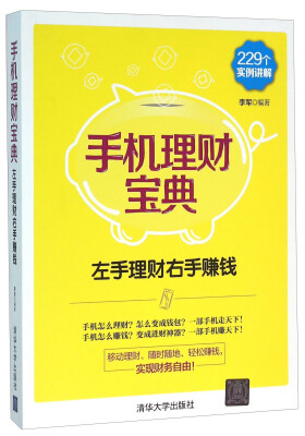 

手机理财宝典 左手理财右手赚钱