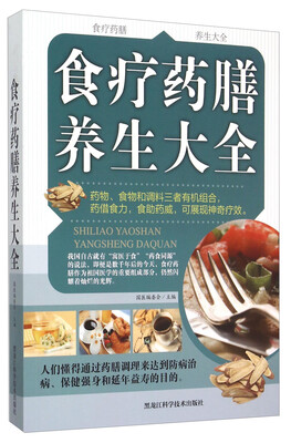 

食疗药膳养生大全