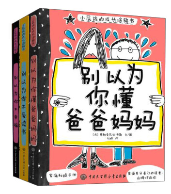 

屁孩的成长涂鸦书