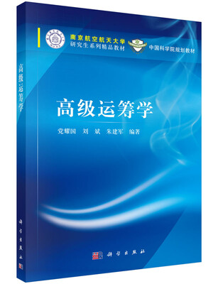 

高级运筹学
