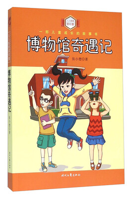 

博物馆奇遇记