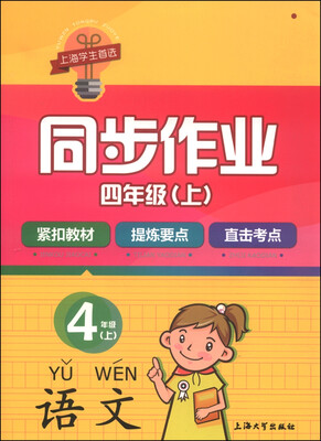 

同步作业：语文（四年级上）