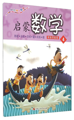 

启蒙数学4