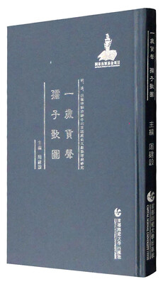 

明、清、民国时期珍稀老北京话历史文献整理与研究 ：一岁货声 孺子歌图