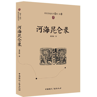 

河海昆仑录