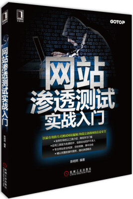 

网站渗透测试实战入门