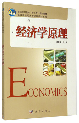 

经济学原理