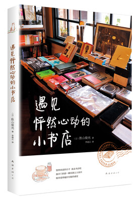 

胜山俊光遇见怦然心动的小书店