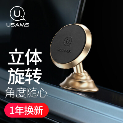 

Youshengshi USAMS car phone holder magnetic instrument panel center console Jingdong self-operated car buckle navigation bracket for 45-6 inch mobile phone local gold