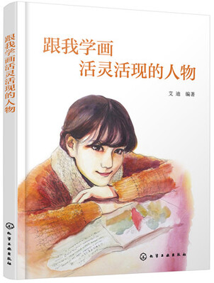 

跟我学画活灵活现的人物
