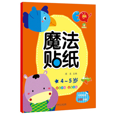 

爱德少儿：魔法贴纸EQ（4～5岁）
