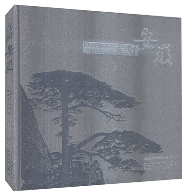 

美好安徽