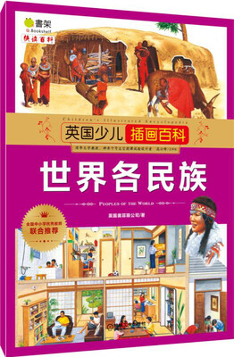 

英国少儿插画百科 世界各民族