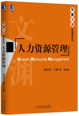 

人力资源管理