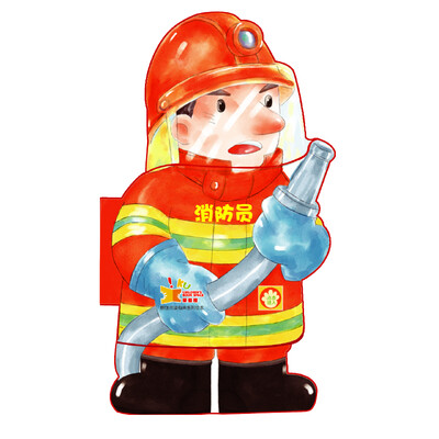 

爱看屋 各种各样的职业：消防员（附光盘）