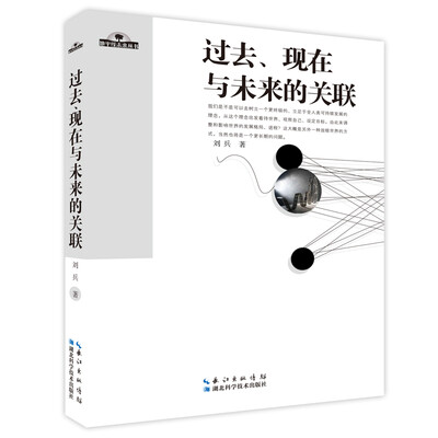 

过去、现在与未来的关联