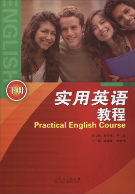 

实用英语教程下册