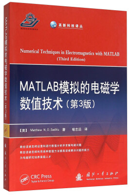 

MATLAB模拟的电磁学数值技术(第3版)