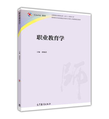 

职业教育学