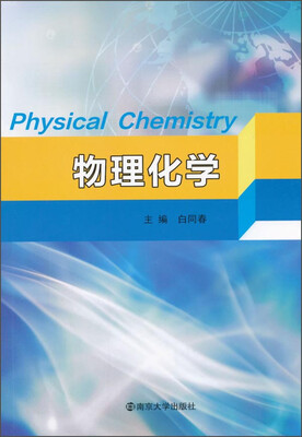 

物理化学