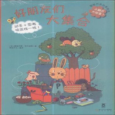 

好朋友们大集合
