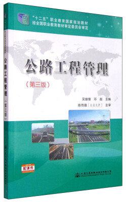 

公路工程管理（第三版）