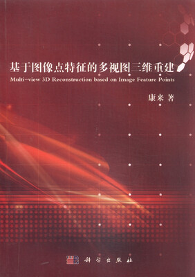 

基于图像点特征的多视图三维重建