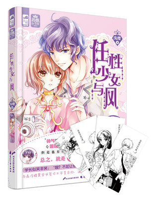 

任性少女与风