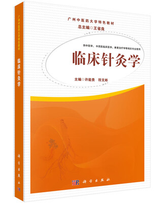 

临床针灸学