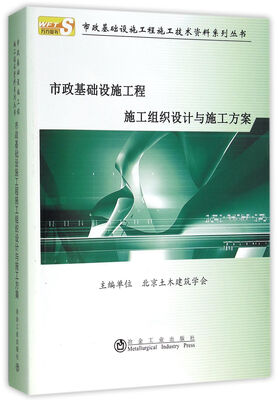 

市政基础设施工程施工组织设计与施工方案