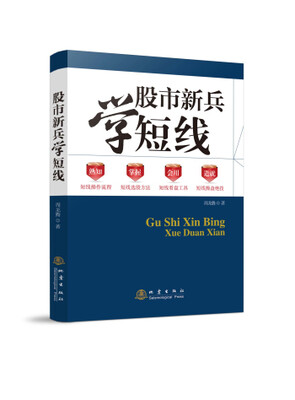 

股市新兵学短线