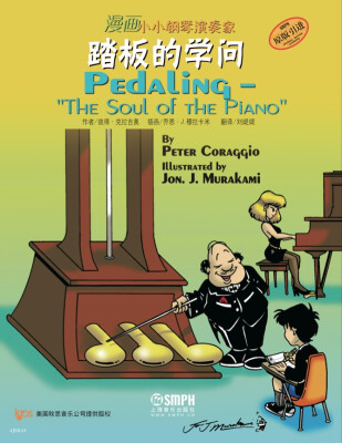 

漫画小小钢琴演奏家：踏板的学问（原版引进）[Pedaling "the Soul of the Piano"]