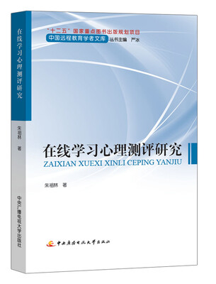 

在线学习心理测评研究