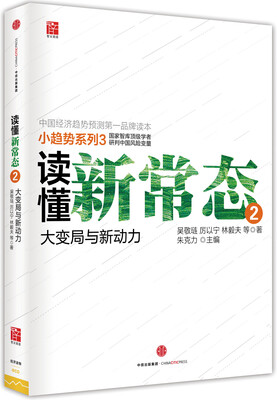 

读懂新常态2