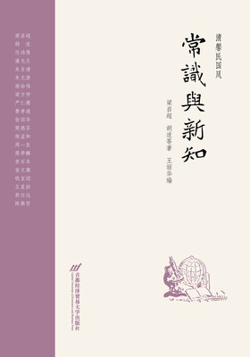 

清馨民国风：常识与新知