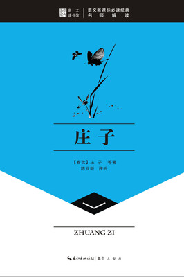 

崇文读书馆·庄子