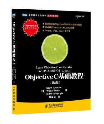 

Objective-C基础教程 第2版