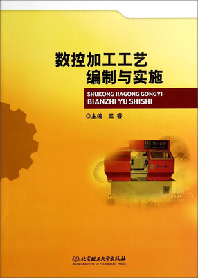 

数控加工工艺编制与实施
