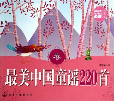 

最美中国童谣220首(春)