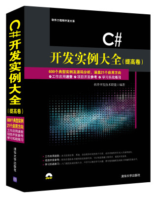 

C#开发实例大全·提高卷/软件工程师开发大系（附光盘）