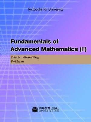 

高等学校教材：高等数学基础2（英文版）[Fundamentals of Advanced Mathematics(Ⅱ)]