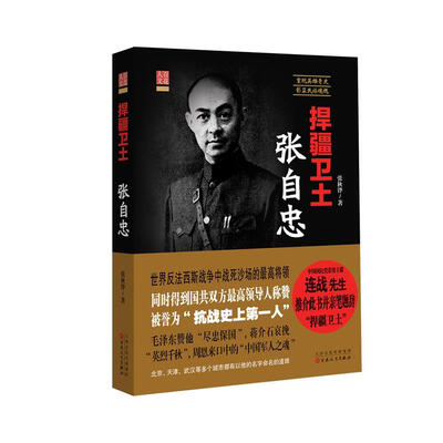 

捍疆卫土张自忠