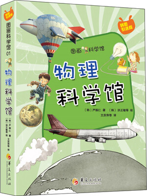 

物理科学馆（韩国引进版）