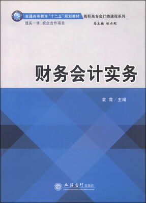

财务会计实务