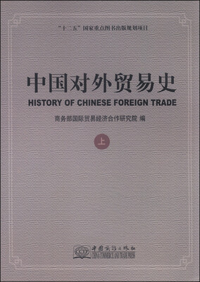 

中国对外贸易史上